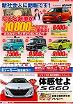 新車が月々1万円以下で乗れる！月々のスマホ代より安いかも！？【横浜市戸塚区港南区の方】