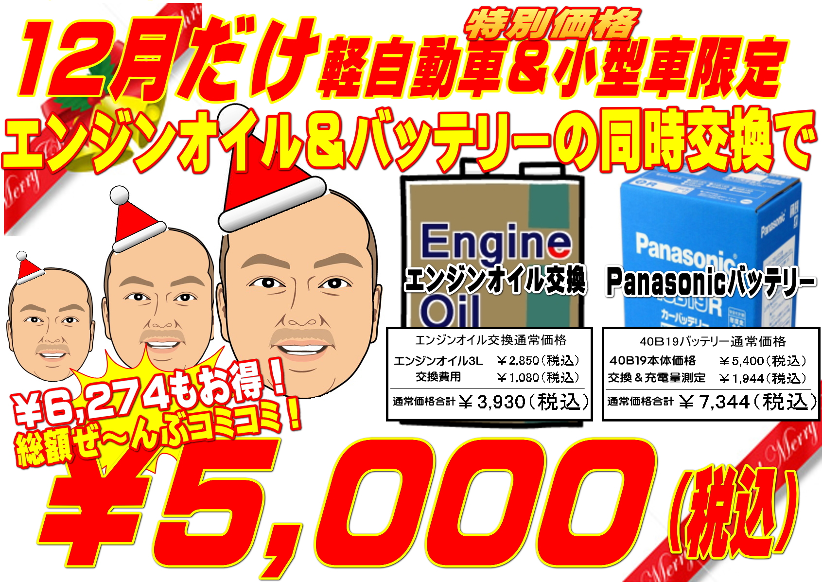 軽自動車 コンパクトカー限定 バッテリー エンジンオイル交換がとってもお得 横浜市戸塚区の車検 車の修理ならアイピーエム アライメント ホイールバランサー 新車 中古車半額 7max取扱店