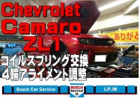 【施工事例】Chevrolet　Camaro 　ZL1　シボレーカマロ　コイルスプリング交換＆4輪アライメント調整
