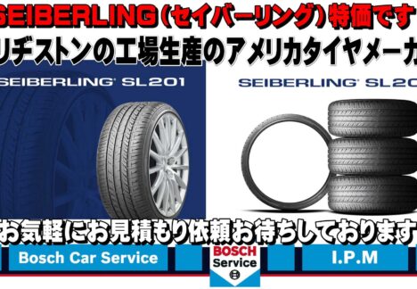 BRIDGESTONE生産のSEIBERLING（セイバーリング）タイヤが大変お買い得です！