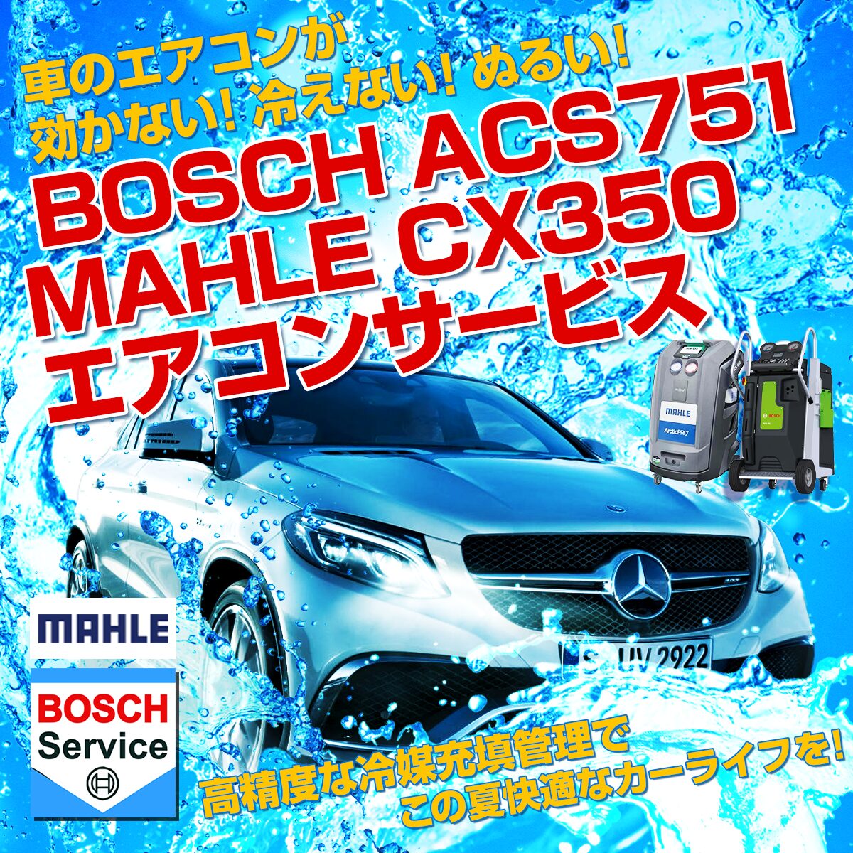 エアコンサービス