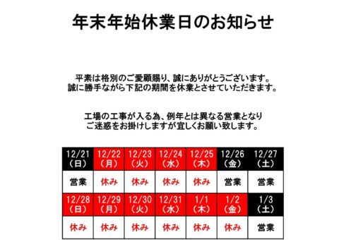年末年始のご案内です。