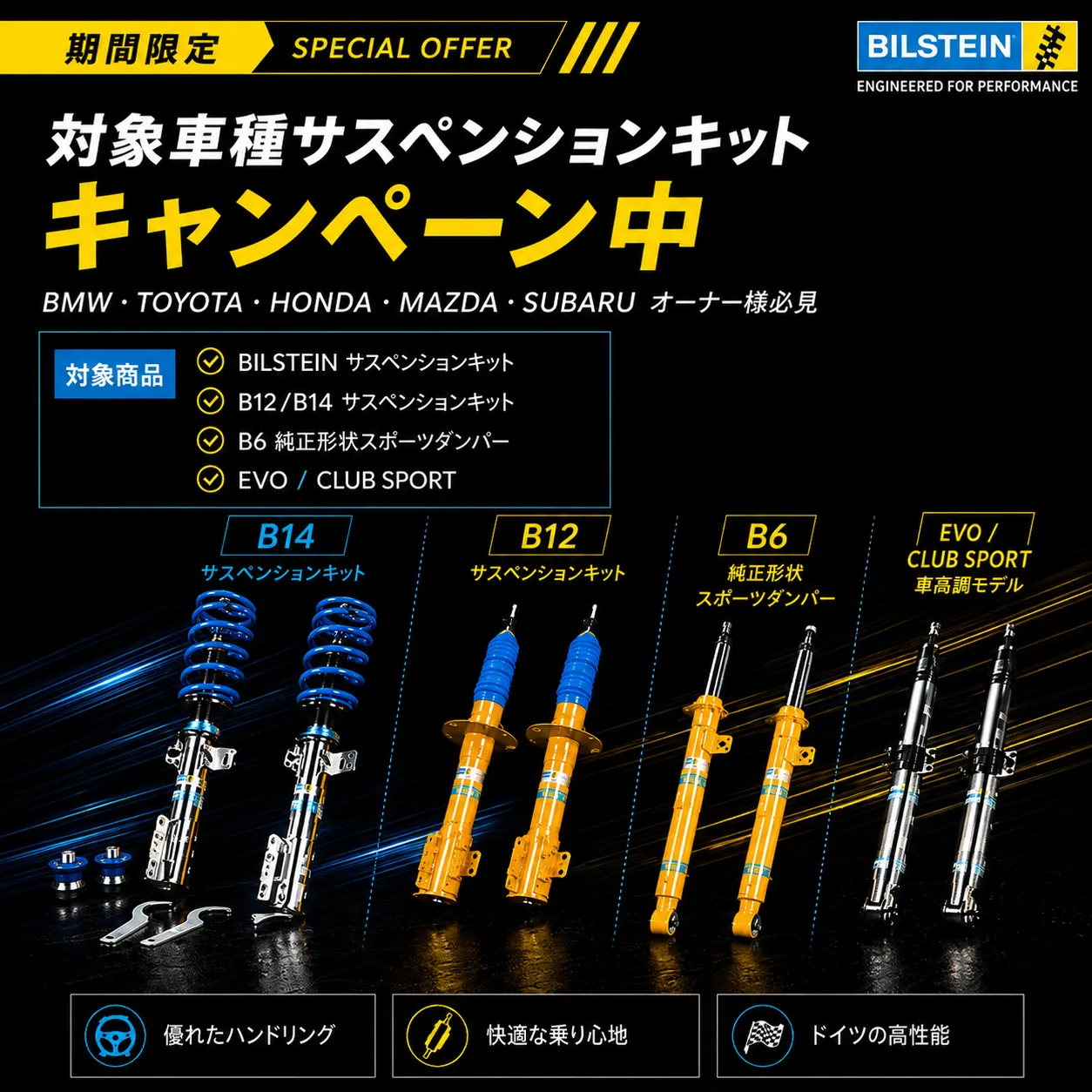 ＢＩＬＳＴＥＩＮサスペンション